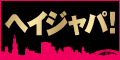 hey_japanese