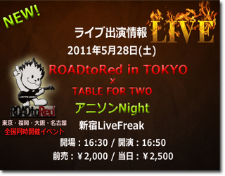 アニソンライブ画像5月28日開催